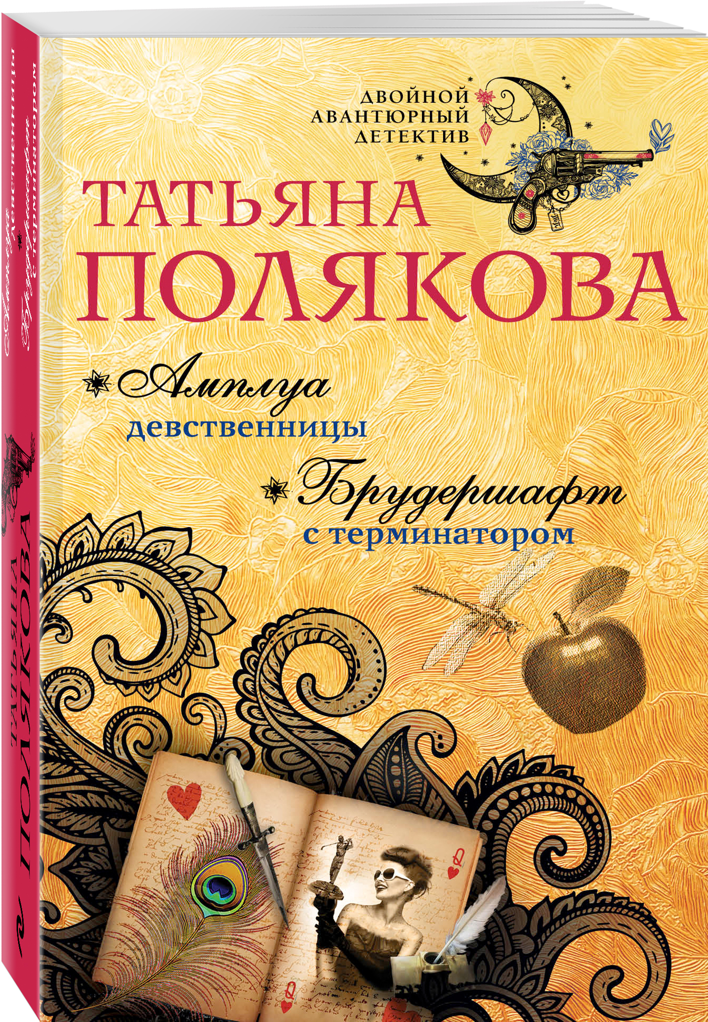 Амплуа Девственницы Читать Полностью