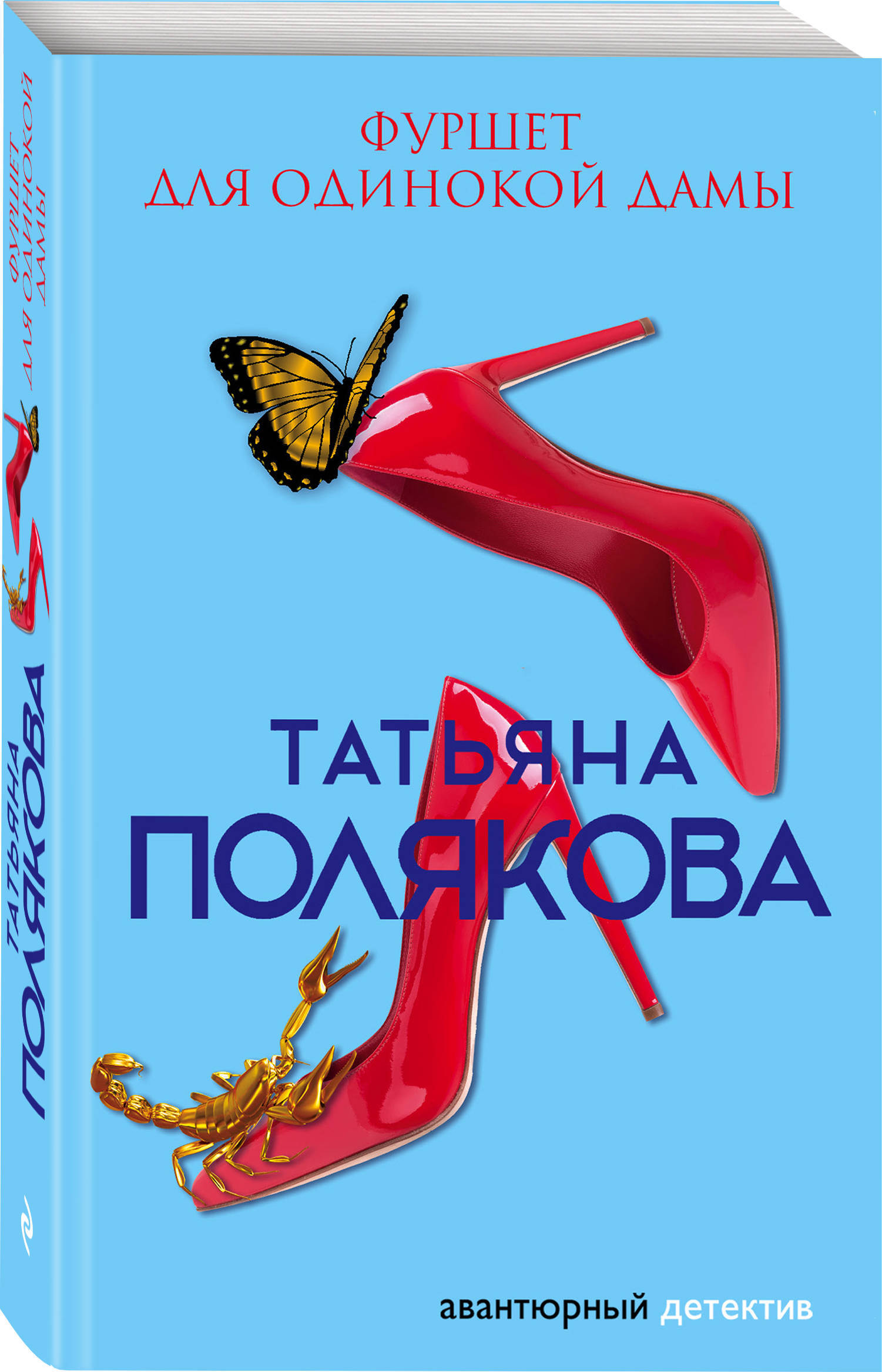 Игрушки для одинокой дамы