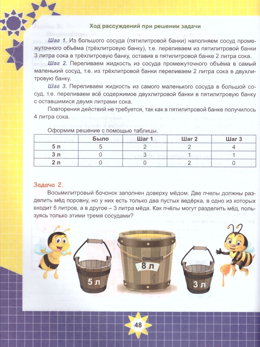 Учусь решать олимпиадные задачи 1-4 классы. Тренажёр в картинках для школьников | Reference Book - Ozon image 1