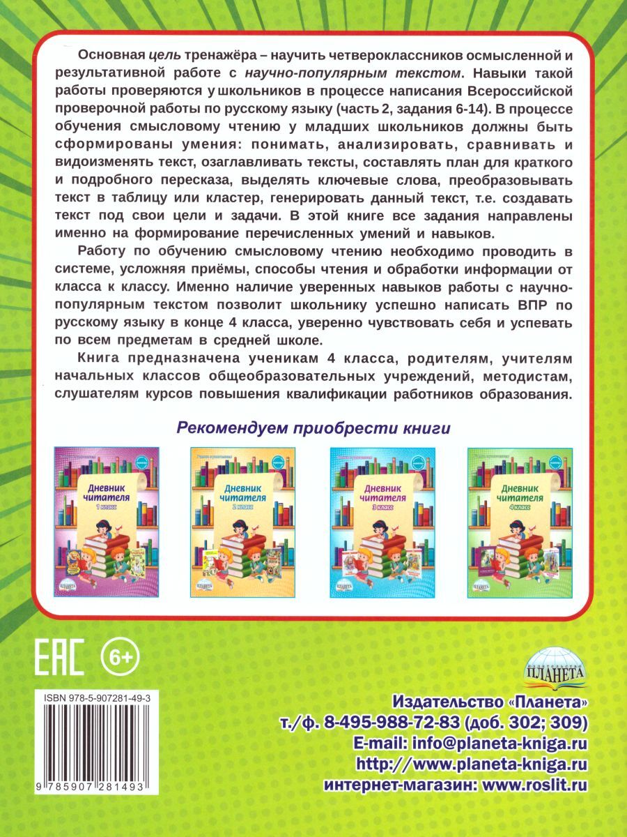 Смысловое чтение 4 класс. Тренажёр для школьников | Reading VPR Practice Tests, Grade 4 - Ozon image 2