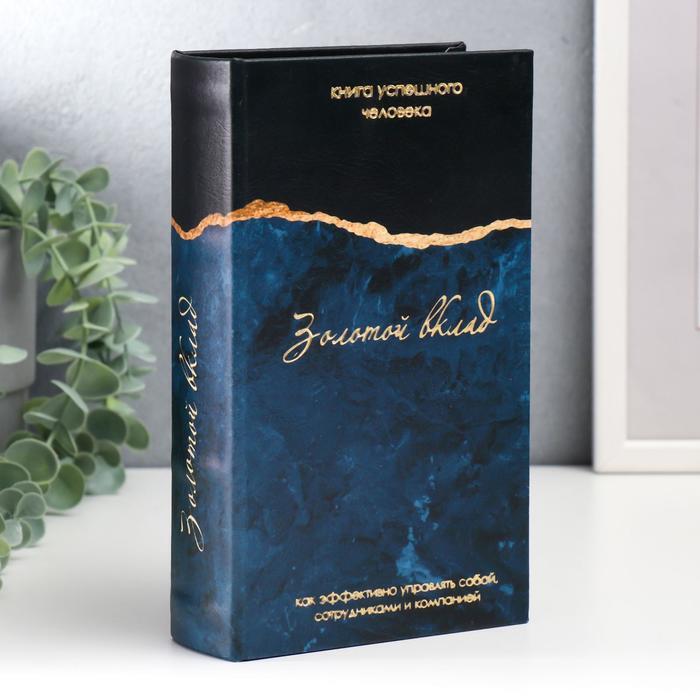 Шкатулка-книга сейф "Золотой вклад" 21*13*5 см