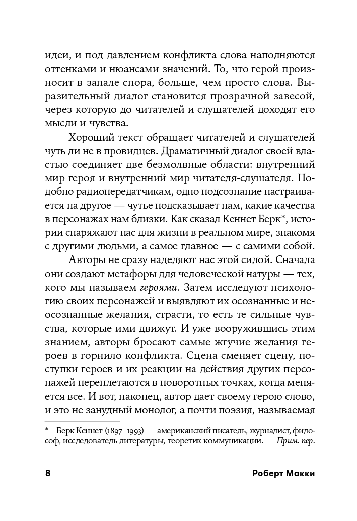 Диалог. Искусство слова для писателей, сценаристов и драматургов | Dialogue: The Art of Verbal Action for Page, Stage, and Screen - Ozon image 4