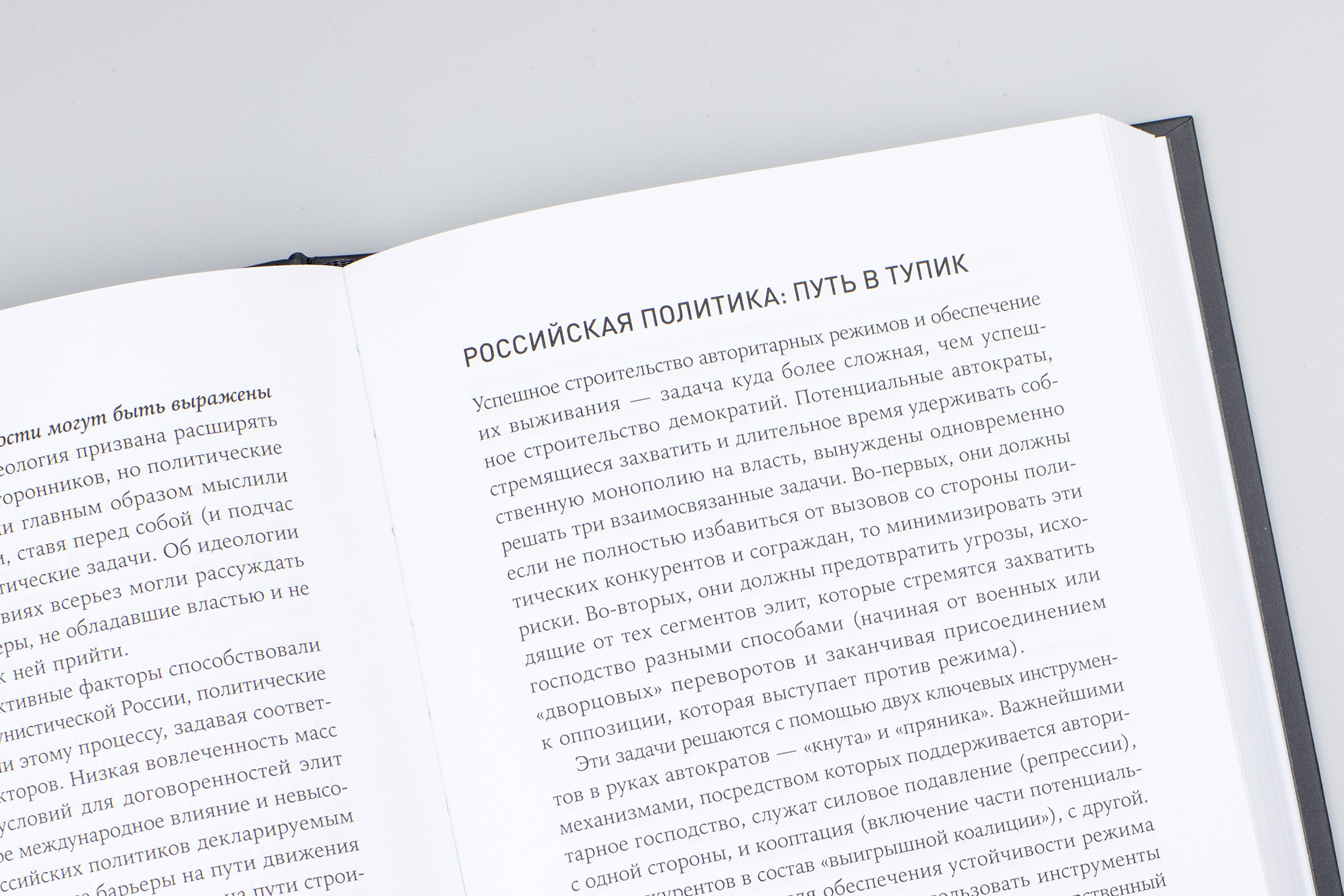 Авторитарная Россия. Бегство от свободы, или Почему у нас не приживается демократия | Authoritarian Russia: Flight from Freedom, or Why Democracy Fails to Take Root Here - Ozon image 5
