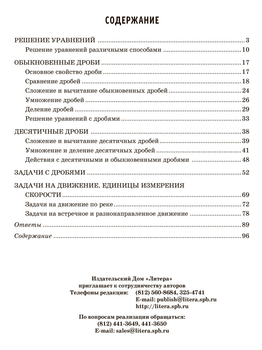 Решаем уравнения и задачи на движение по математике, осваиваем действия с дробями. 5-6 классы | Math Practice Book (96 pages) - Ozon image 6