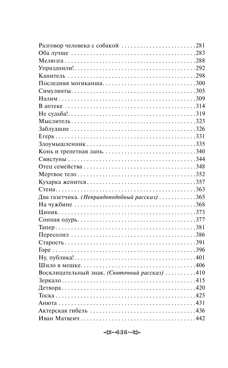 Юмористические рассказы | Chekhov's Humorous Tales - Ozon image 6