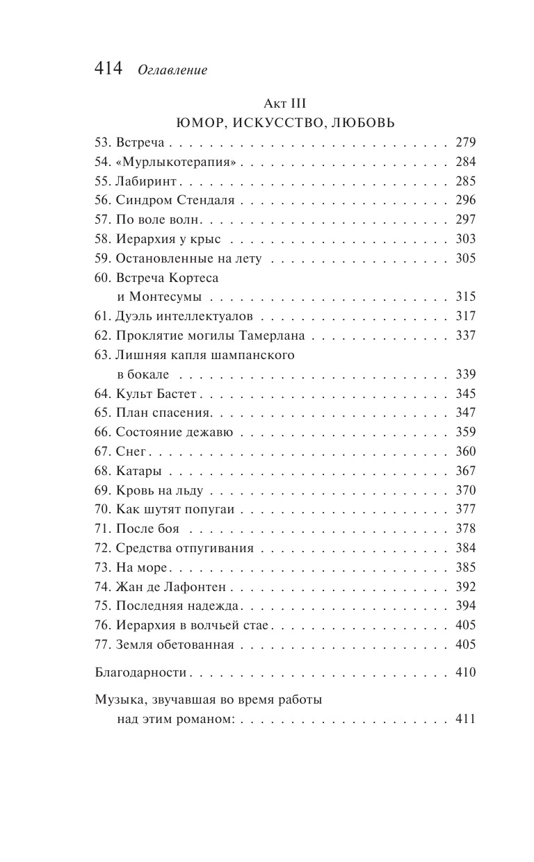 Ее величество кошка | Sa majesté des chats - Ozon image 5