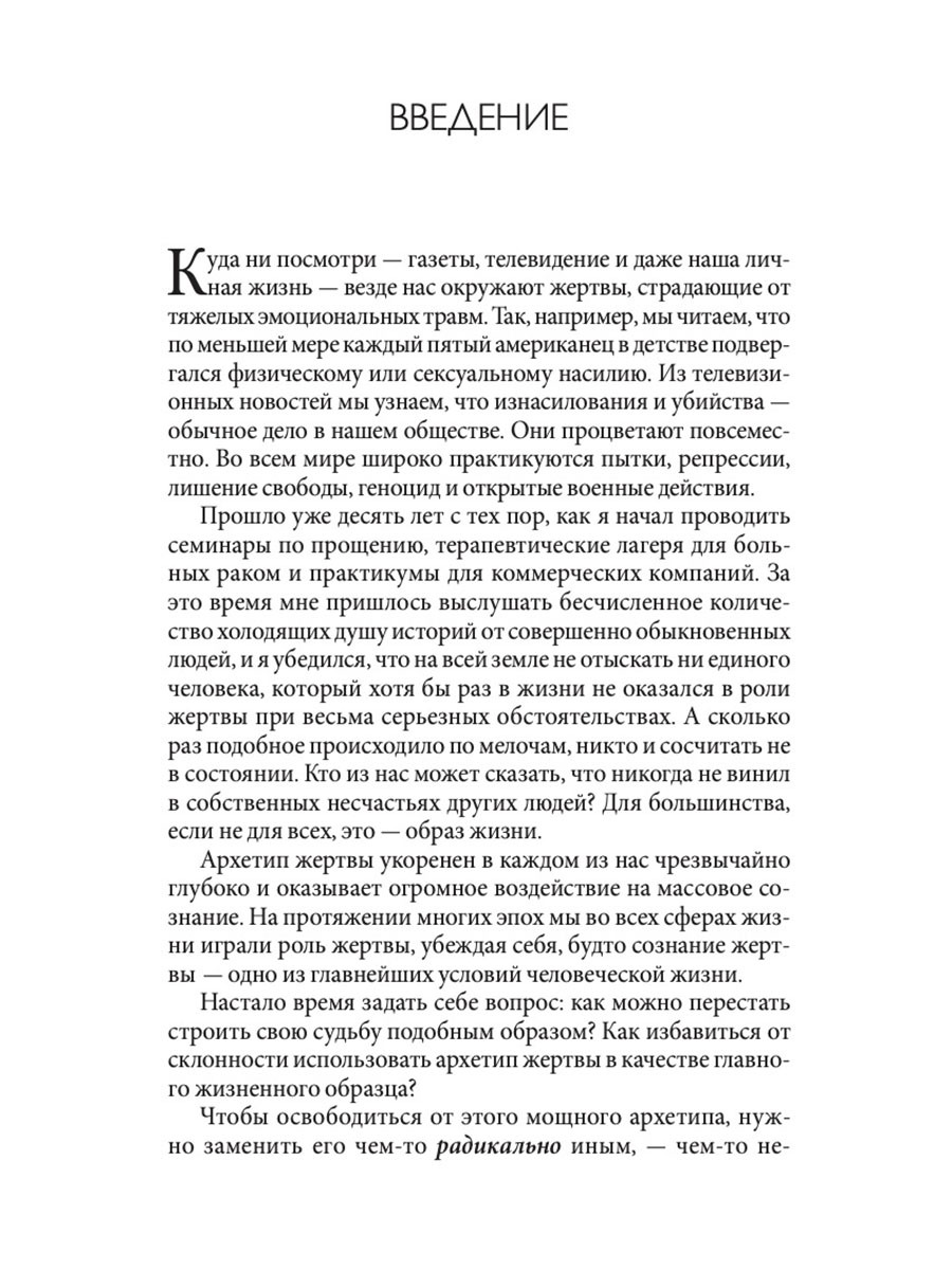 Радикальное Прощение. Духовная технология для исцеления взаимоотношений, избавления от гнева и чувства вины, нахождения взаимопонимания в любой ситуации | Radical Forgiveness - Ozon image 3