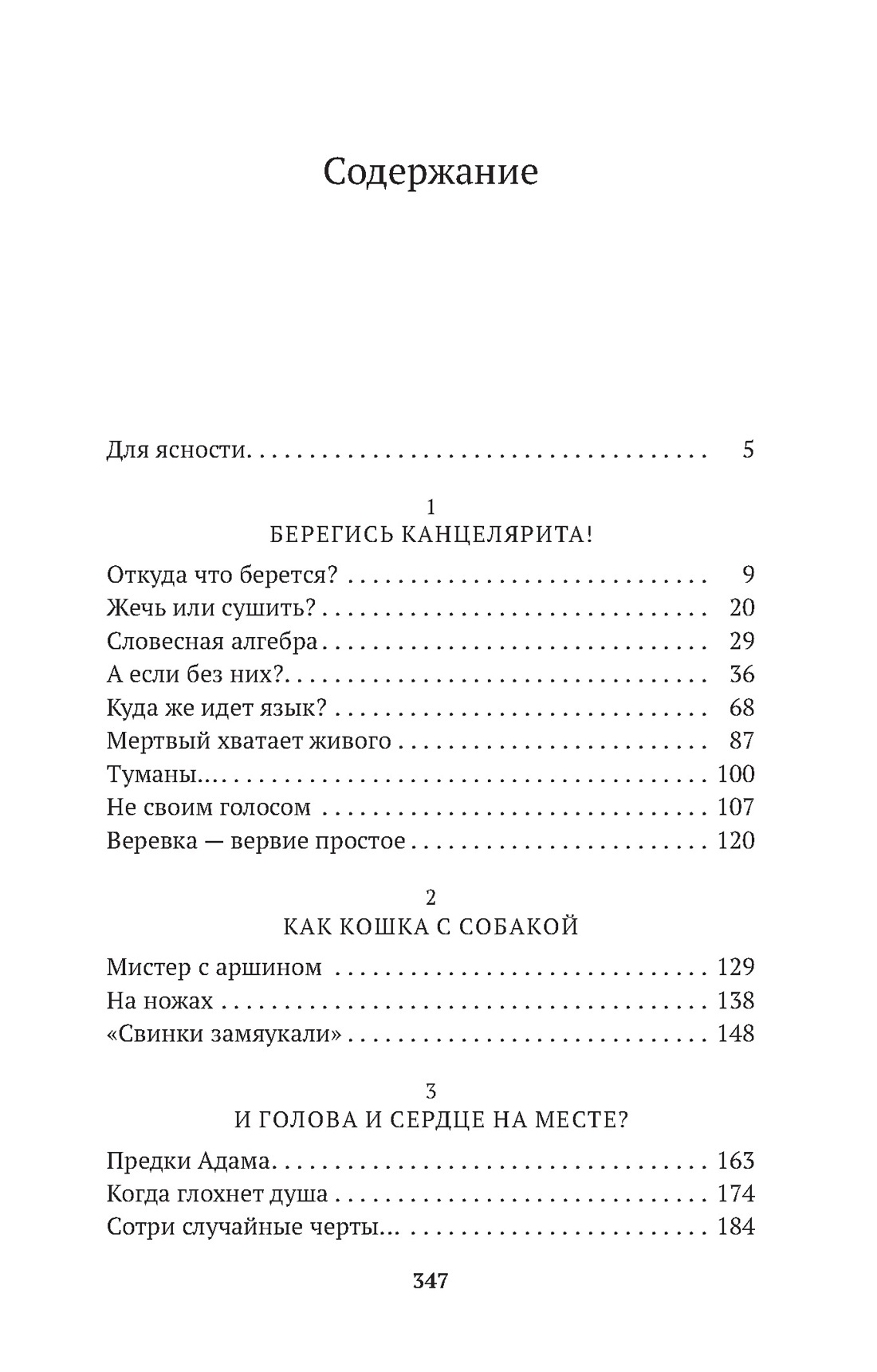 Слово живое и мертвое | The Living and the Dead Word - Ozon image 4