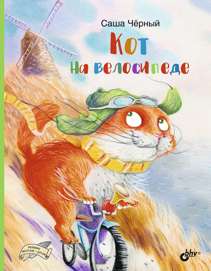 Котнавелосипеде.|ЧерныйСаша