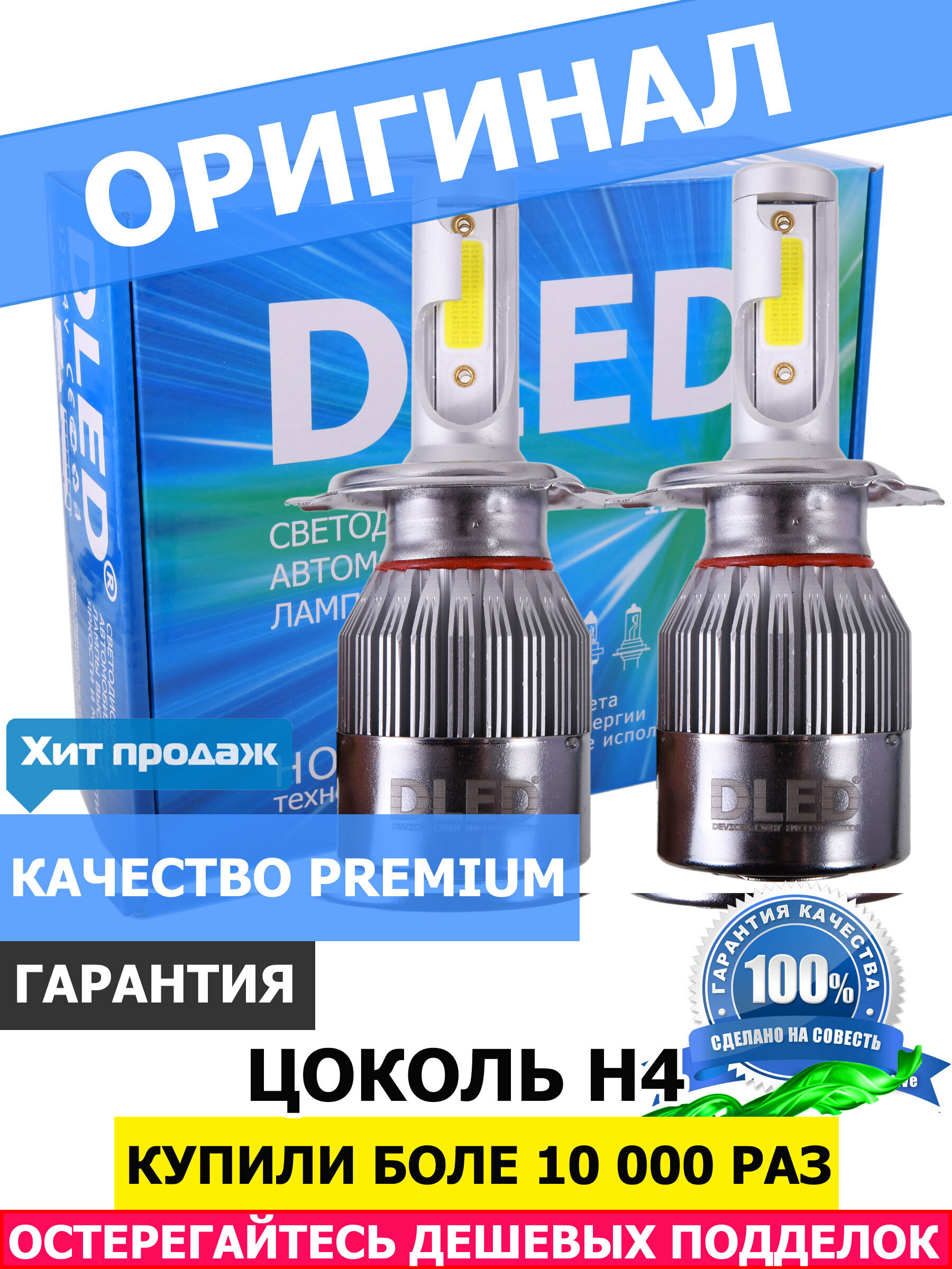 СветодиодныеавтомобильныелампыH4C6Original6500K(2лампы)