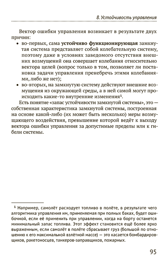 Достаточно общая теория управления | Sufficiently General Theory of Management - Ozon image 7