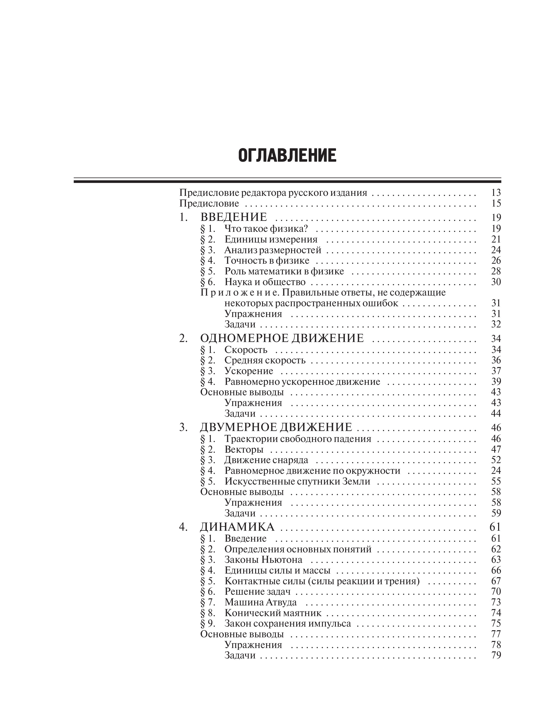 Физика. Полный курс: примеры, задачи, решения. Учебник | Physics. Full Course: Examples, Problems, Solutions. Textbook - Ozon image 1