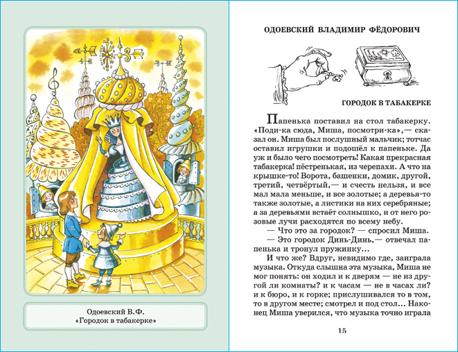 Сказки русских писателей. Школьная библиотека. Внеклассное чтение | Tales - Ozon image 2