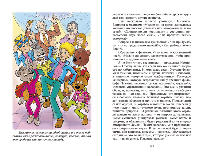 Приключения Электроника | The Adventures of Elektronik - Ozon image 6