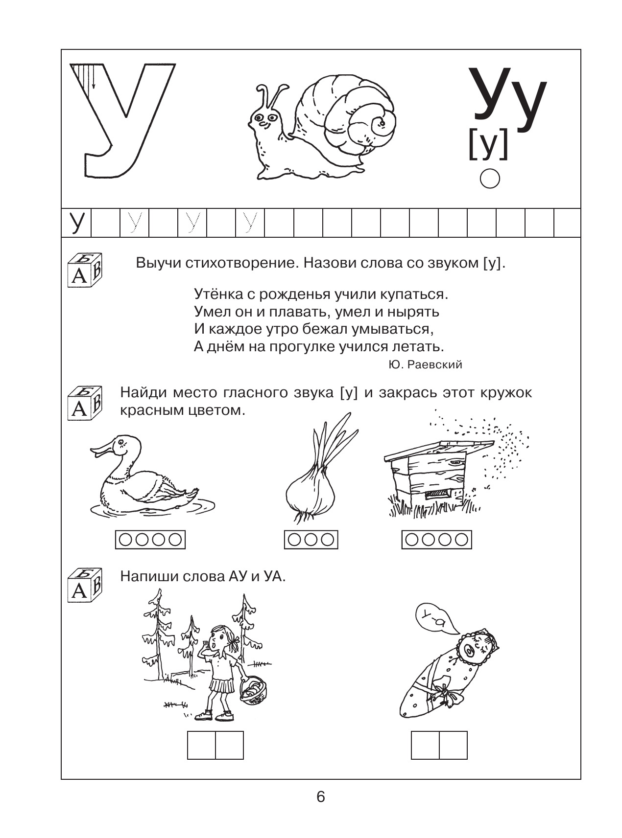 200 занимательных упражнений с буквами и звуками для детей 5-6 лет | 200 Engaging Letter and Sound Exercises for 5-6 Year Old Children - Ozon image 5
