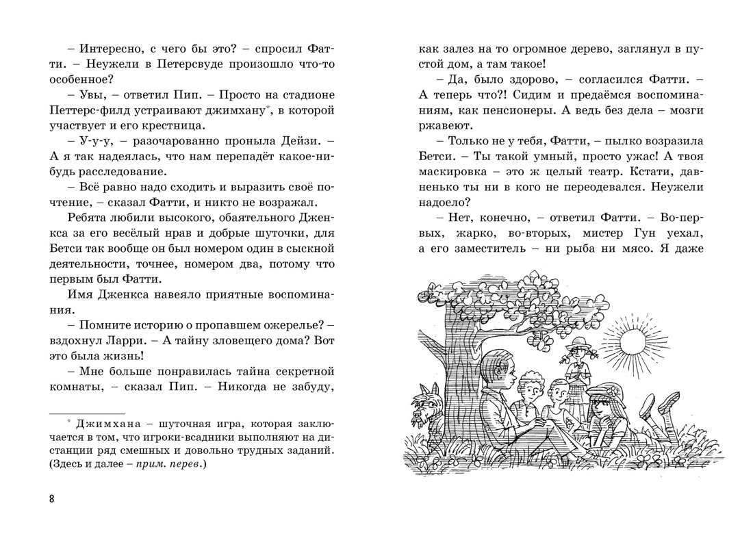 Пять юных сыщиков Тайна вора-невидимки Детский детектив | The Mistery of the Invisible Thief - Ozon image 5