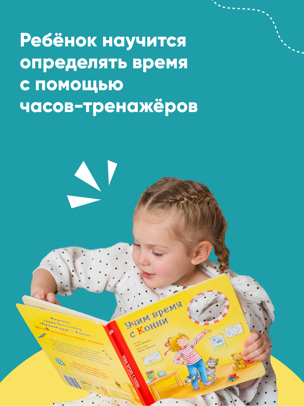 Учим время с Конни + картон | Learning Time with Connie + Cardboard - Ozon image 1
