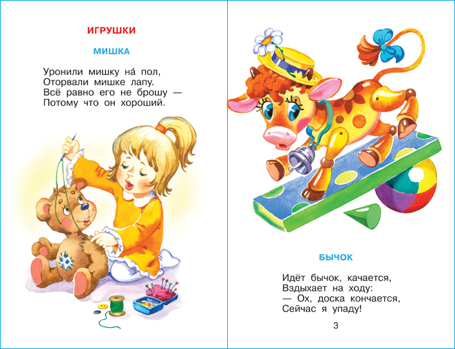 Агния Барто-стихи для детей. Сборник для детского сада и дома. Классика детской литературы. Издательство Самовар | Agniya Barto – Poems for Children. A Collection for Kindergarten and Home. Classic Children's Literature. Samovar Publishing House - Ozon image 2