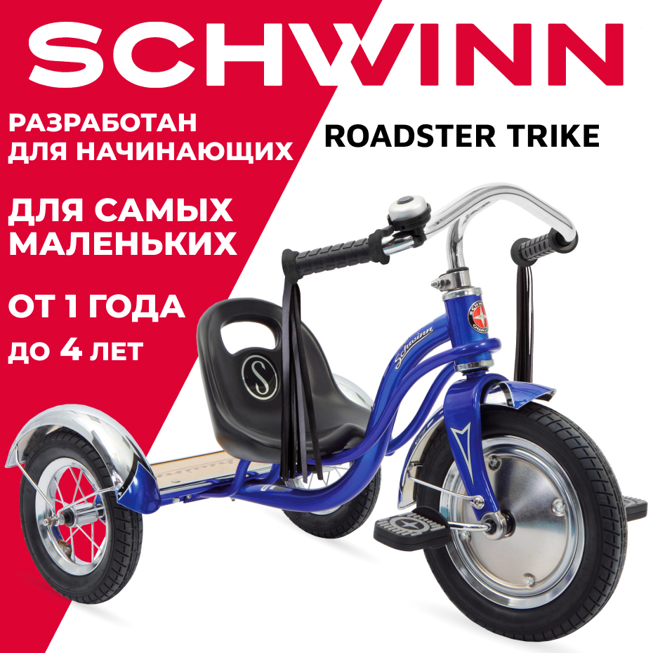 Велосипед детский для мальчика / для девочки SCHWINN Roadster