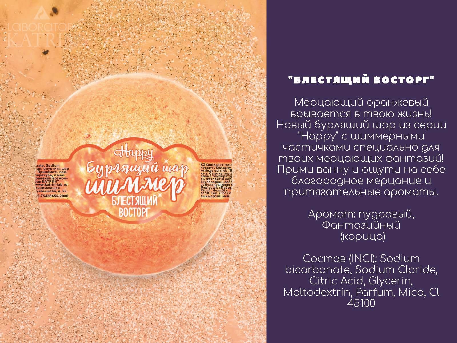 Восторг блистал. Фараоновы ванны бурлящий шар для ванны торжество исиды. Девушка удивляется. Пена для ванны с шиммером. Восторг блистал.