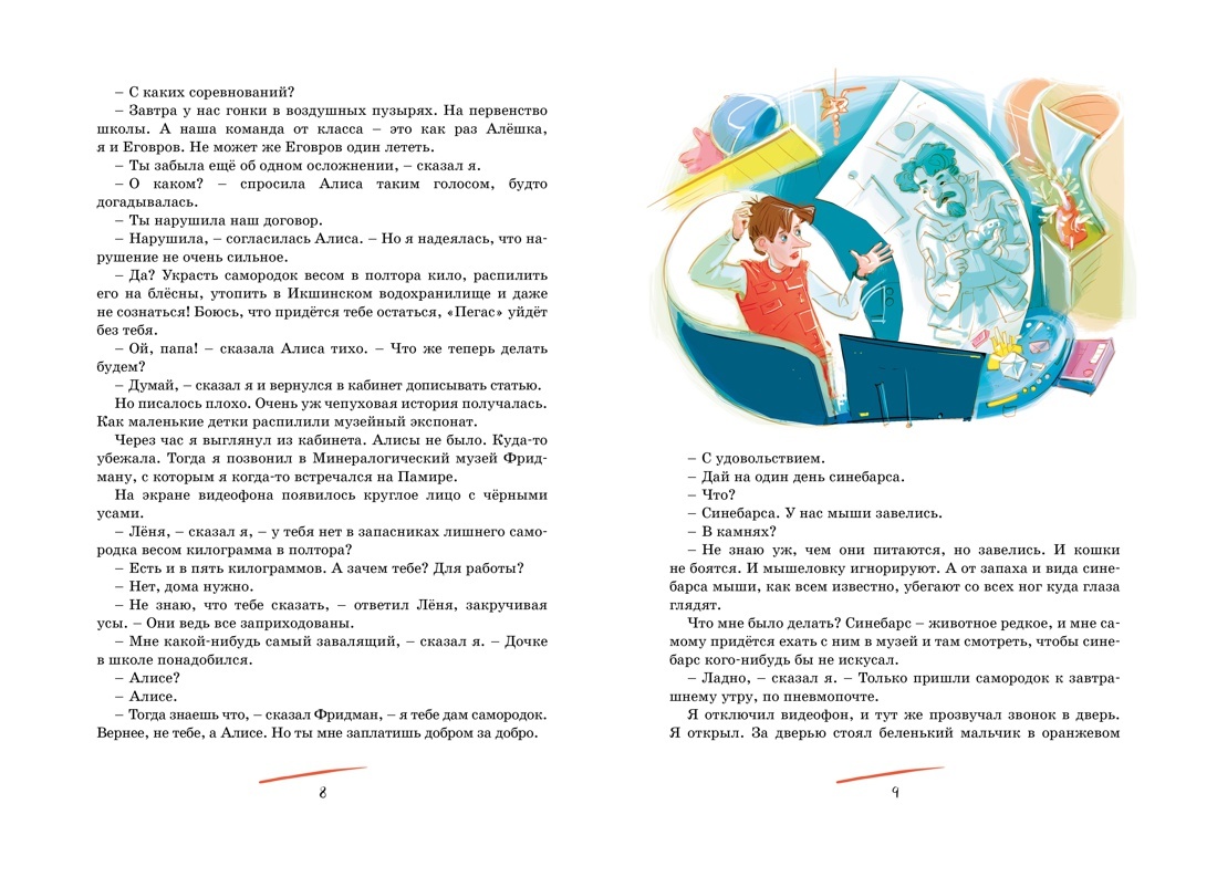 Путешествие Алисы | Alice's Journey - Ozon image 7