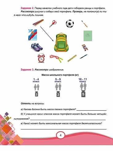 В мире информации 2 класс. Работаем с информационными источниками. Рабочая тетрадь | In the World of Information 2nd Grade. Working with Information Sources. Workbook - Ozon image 4