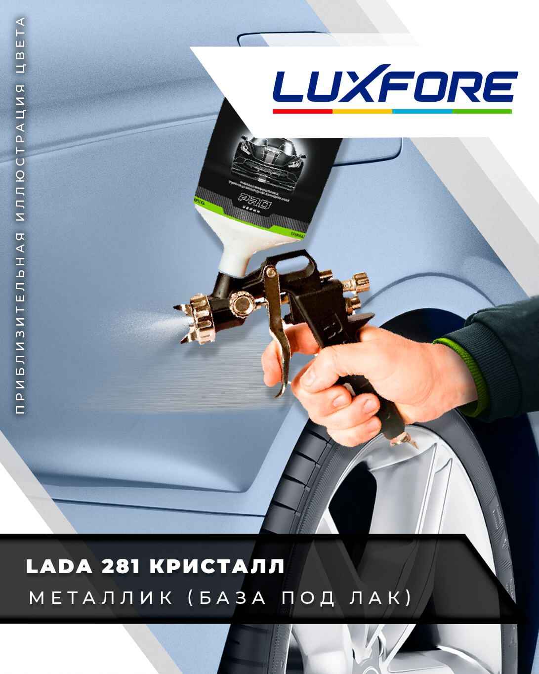 Краска автомобильная Luxfore по низкой цене с доставкой в интернет-магазине  OZON (656572881)