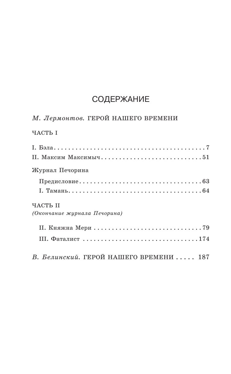 Герой нашего времени | A Hero of Our Time - Ozon image 4
