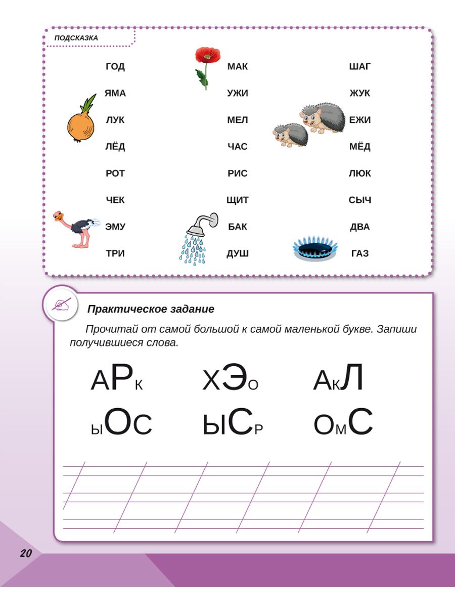 Скорочтение 1 класс. Тренажёр для школьников | Reference Book - Ozon image 7