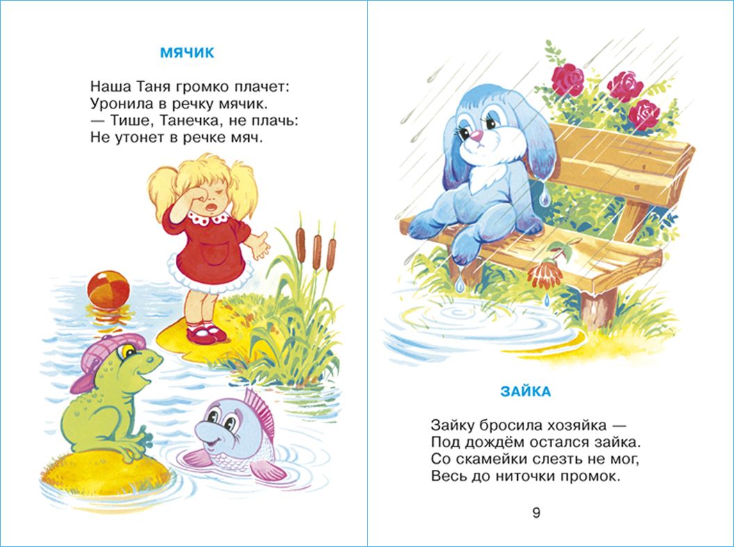 Игрушки. А. Барто. Стихи для малышей. Для самых маленьких | Toys. A. Barto. Poems for Toddlers. For the Very Young - Ozon image 4