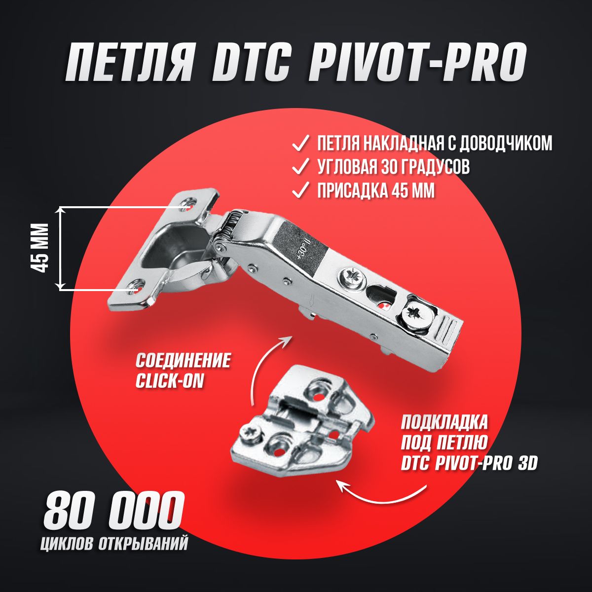 Петля мебельная 30 градусов