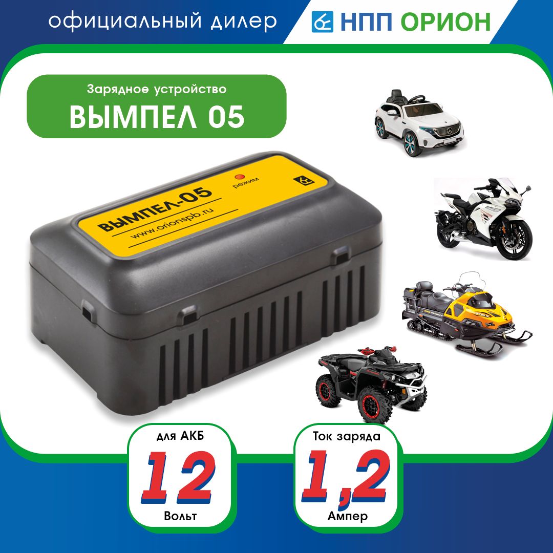 Устройство зарядное 12В 1,2А для АКБ типа AGM,GEL,WET "ВЫМПЕЛ -5"