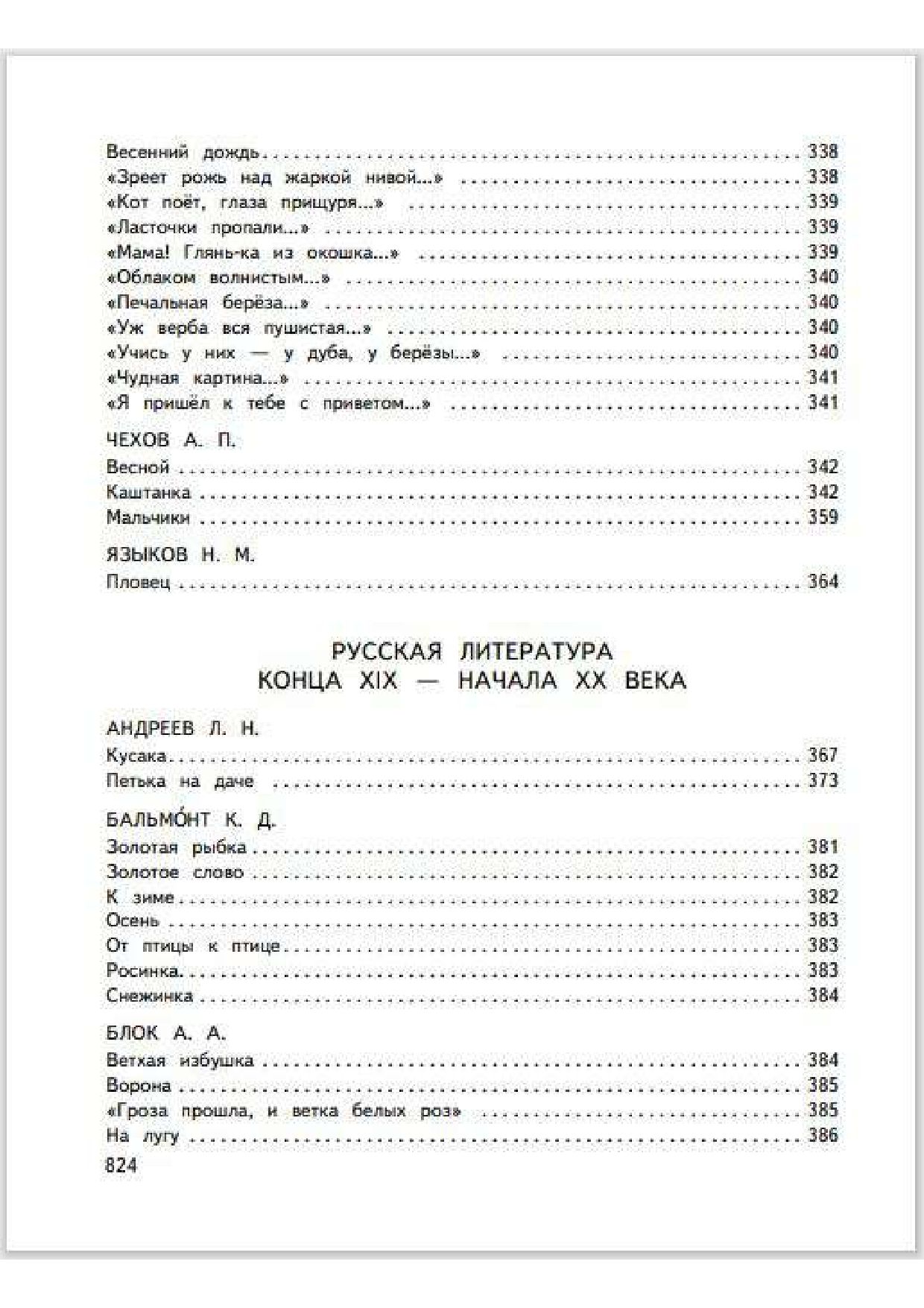 Большая хрестоматия для начальной школы 1-4 класс | Reference Book - Ozon image 7