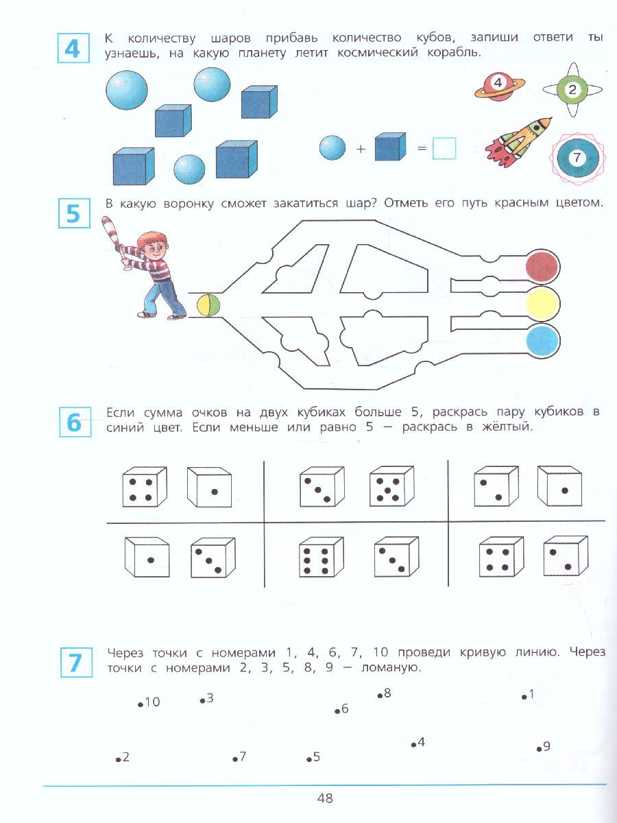 Готовимся к школе. Рабочая тетрадь для детей 6-7 лет. В 2-х частях. Часть 2. ФГОС ДО | Getting Ready for School. Workbook for Children Aged 6-7. In 2 Parts. Part 2. GEF DO - Ozon image 3