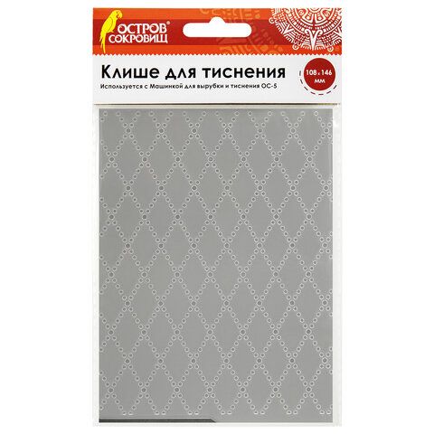 Клишедлятиснения3D"Ромбы"дляМашинкидлятисненияОС-5,108х146мм,ОСТРОВСОКРОВИЩ,663801,862-024