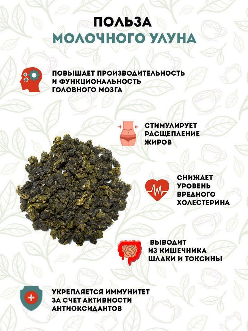 Чай улун состав. Молочный чай китайский. Улун цзинь сюань. Чем полезен молочный улун. Улун молочный ферментация.