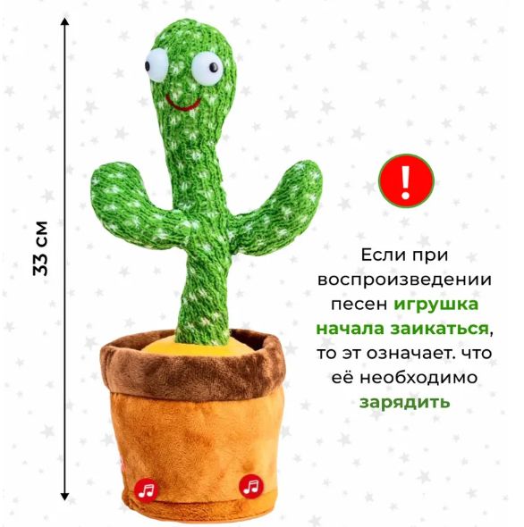 Музыкальный танцующий и поющий кактус MK Toy с USB-зарядкой, подсветкой ...