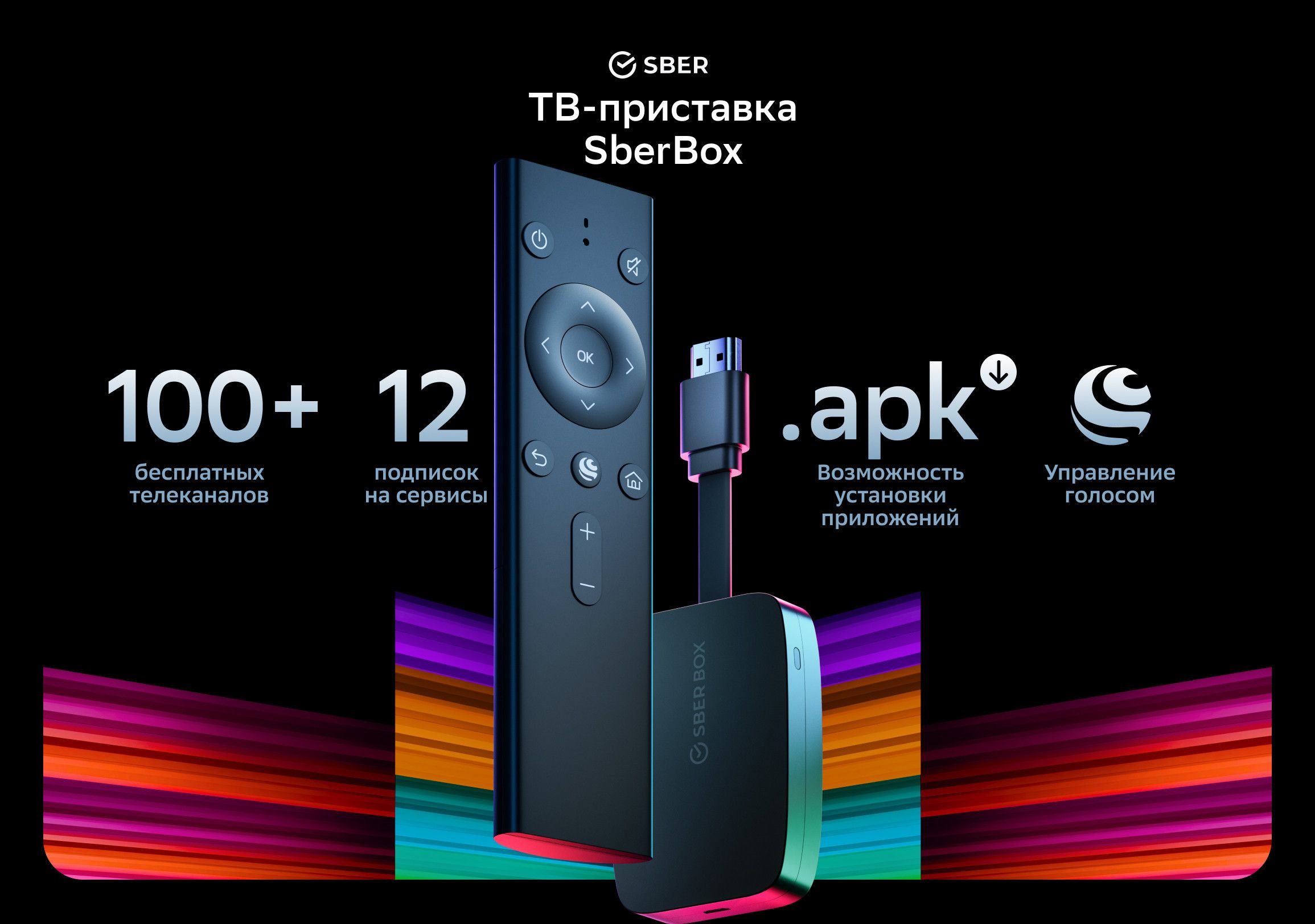 Медиаплеер Sber SberBox, HDMI, черный, Собственная ОС купить по низкой цене  с доставкой в интернет-магазине OZON (286063436)