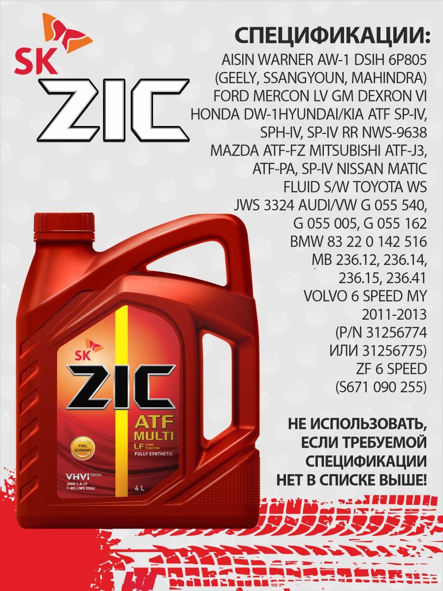 Zic масло трансмиссионное atf multi. ZIC ATF Multi HT. ZIC ATF Multi LF 1л. ZIC ATF Multi HT 1л. ZIC ATF Multi Мазда 3.