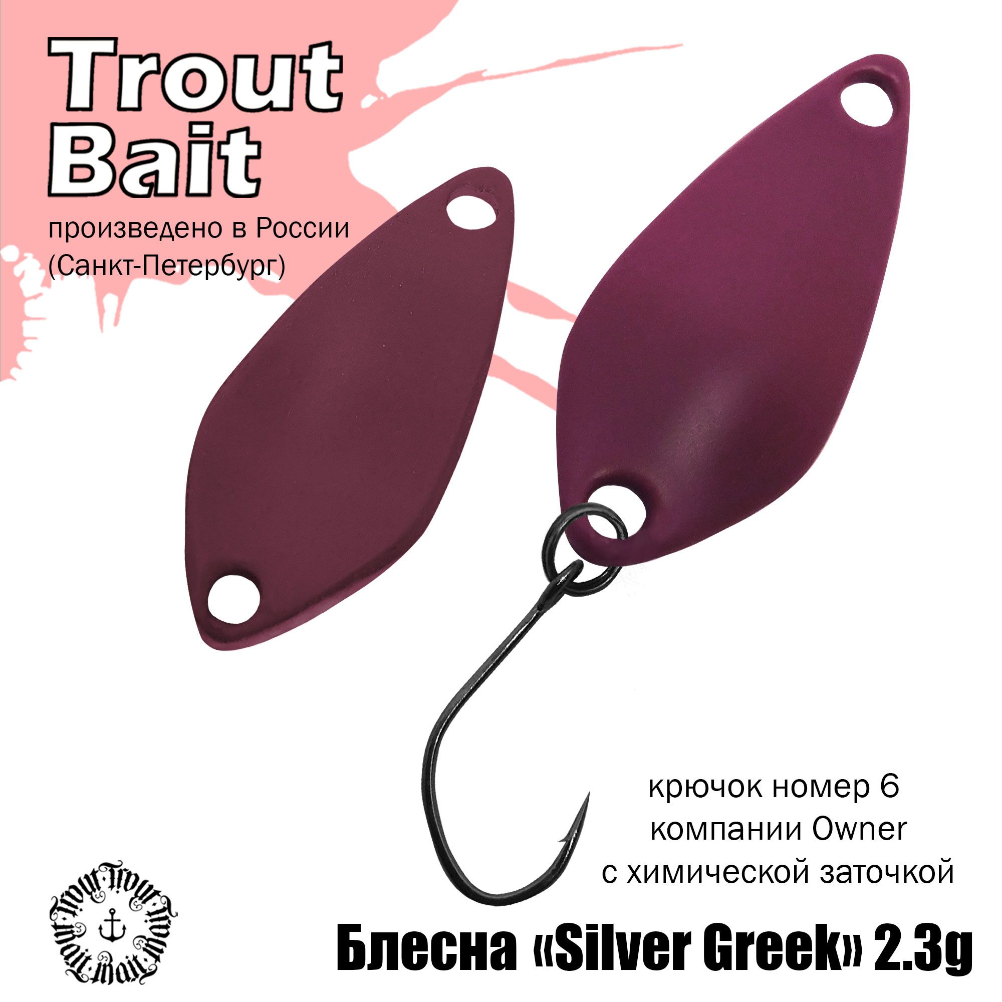 Колеблющаяся Блесна Trout Bait STBSGR19_, 1 шт - купить по низким ценам в  интернет-магазине OZON (813760747)