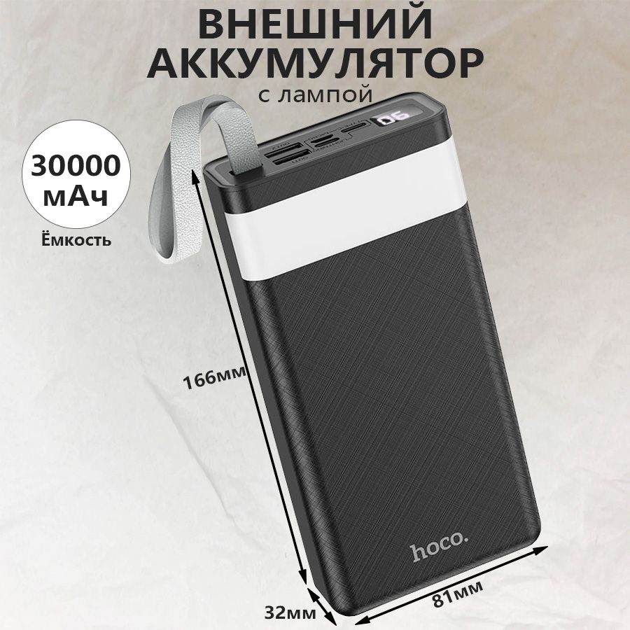 Внешний аккумулятор (повер банк) 30000mAh с лампой, фонариком, дисплеем  Hoco J73 Powerful Desk Lamp Черный для Apple iPhone, Samsung, Xiaomi, Honor