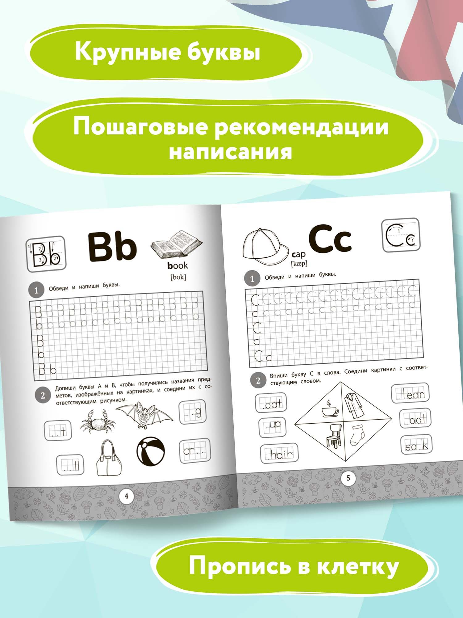 English-прописи: буквы и слова. Прописи для начальной школы | Handwriting Practice Workbook for Preschoolers - Ozon image 3