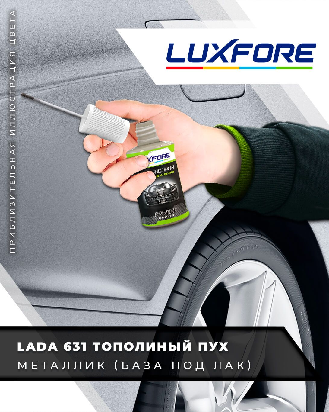 Краска автомобильная Luxfore по низкой цене с доставкой в интернет-магазине  OZON (645096516)