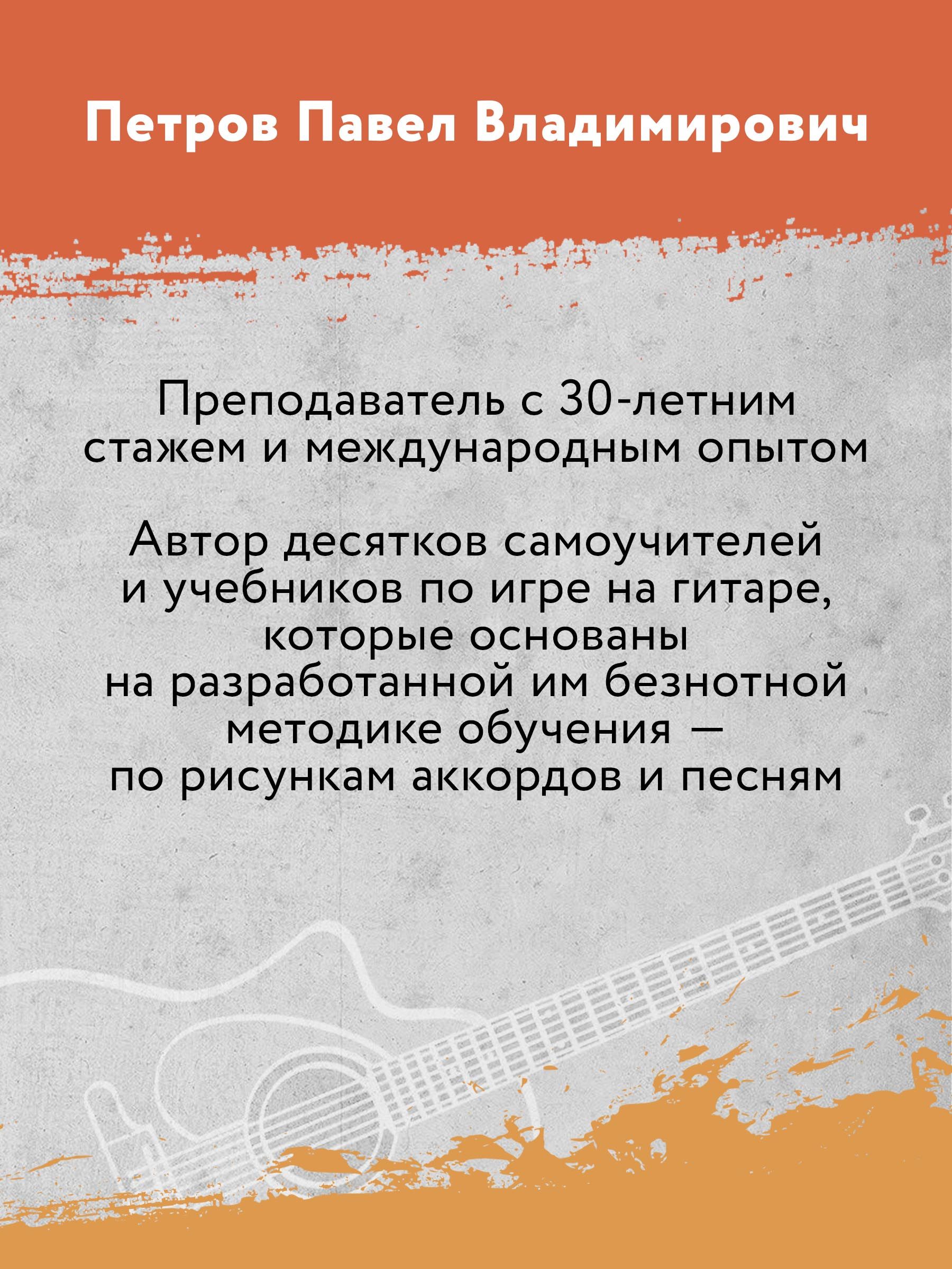 Самоучитель игры на шестиструнной гитаре. Безнотный метод | Reference Book - Ozon image 7