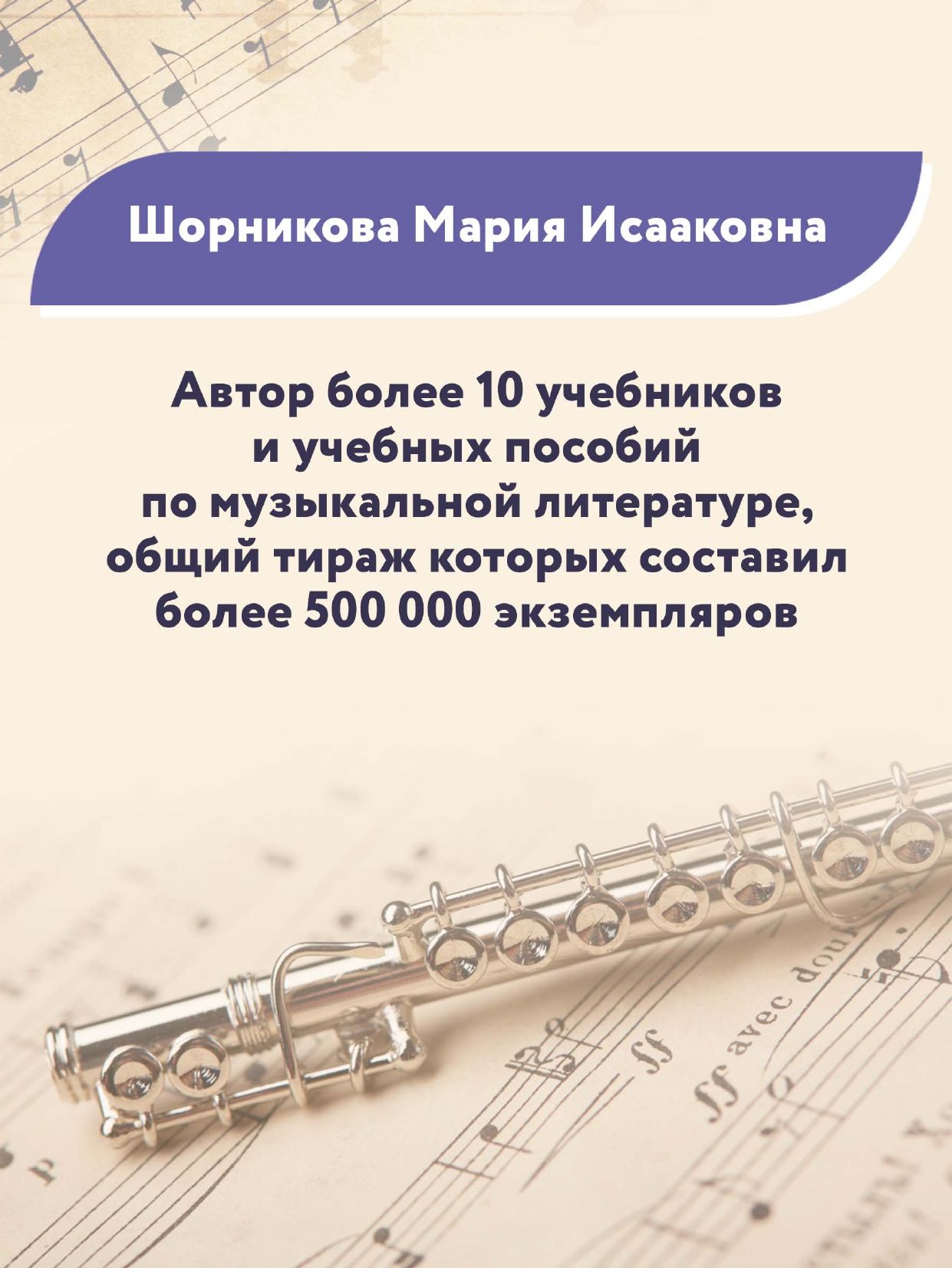 Музыкальная литература: 2 год обучения. Развитие западной музыки | Music Literature: Year 2. Development of Western Music - Ozon image 6