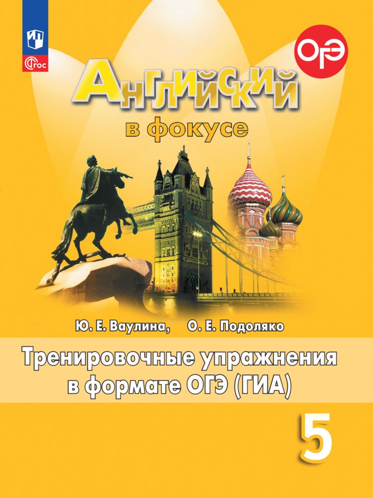 Английский язык. Тренировочные упражнения в формате ГИА. 5 класс | Reference Book - Ozon image 2