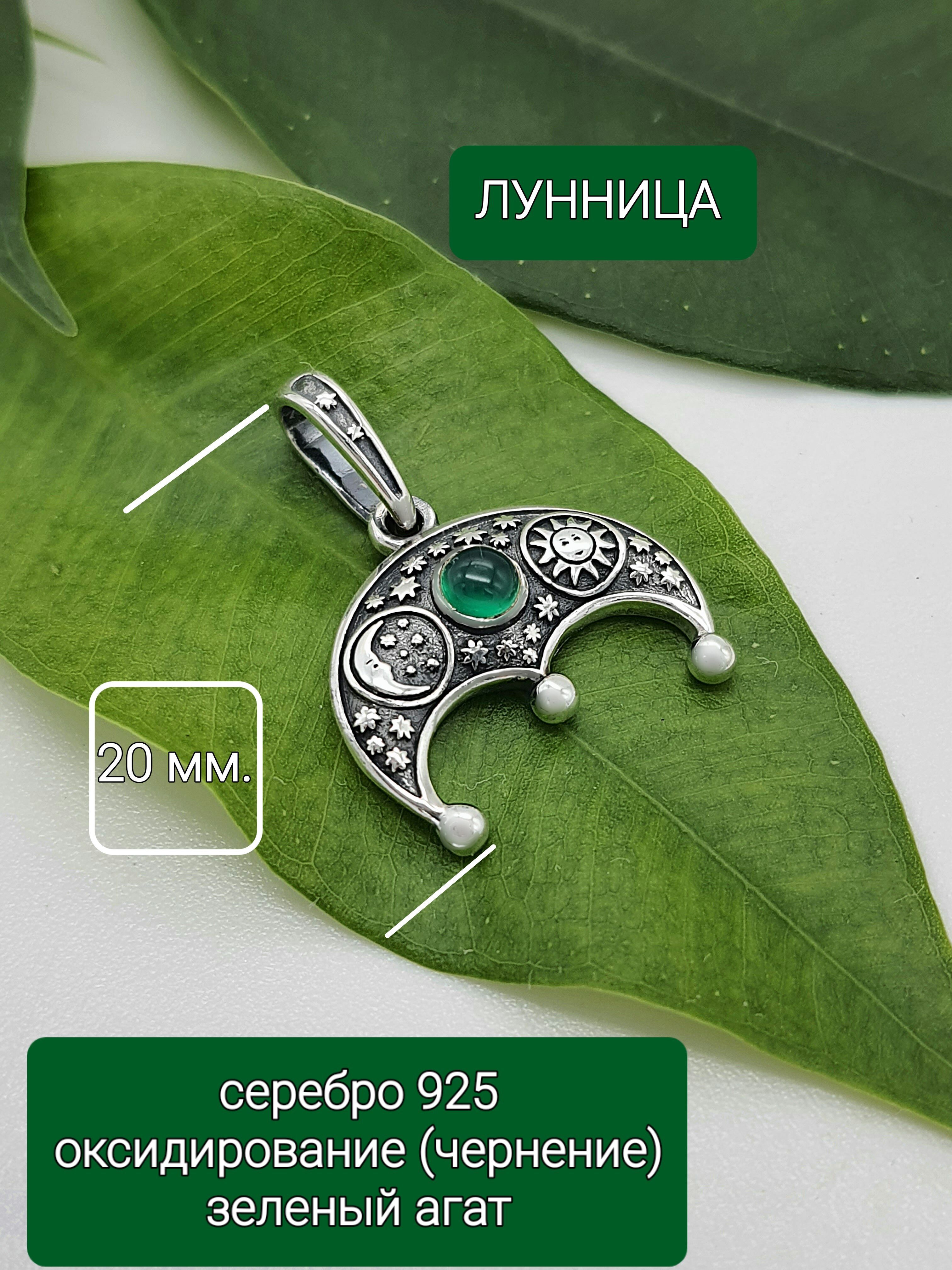 Лунница925