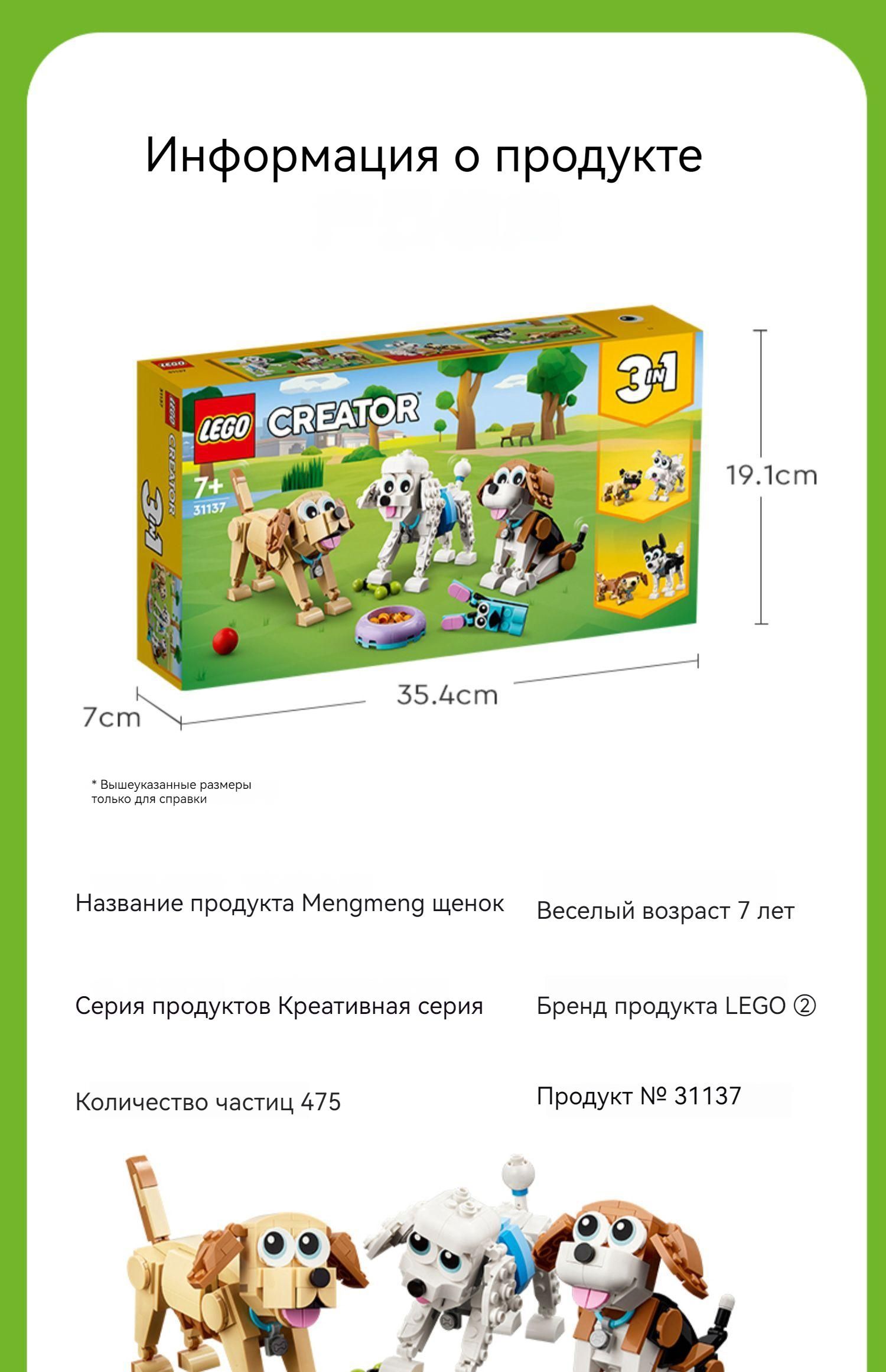 Лего Creator 3-in-1 серия, LEGO Конструктор, лего 31137 Adorable Dogs ...