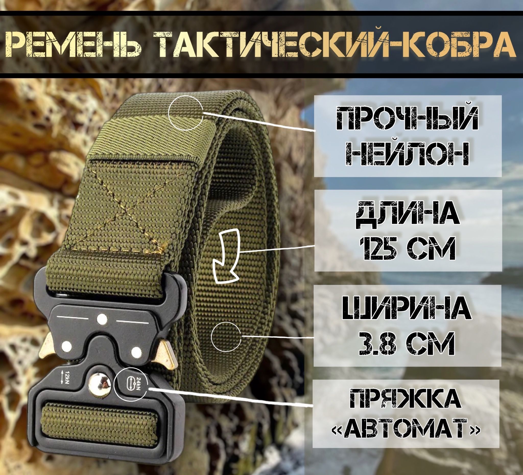 Ремень тактический широкий с пряжкой текстильный кобра военный ...