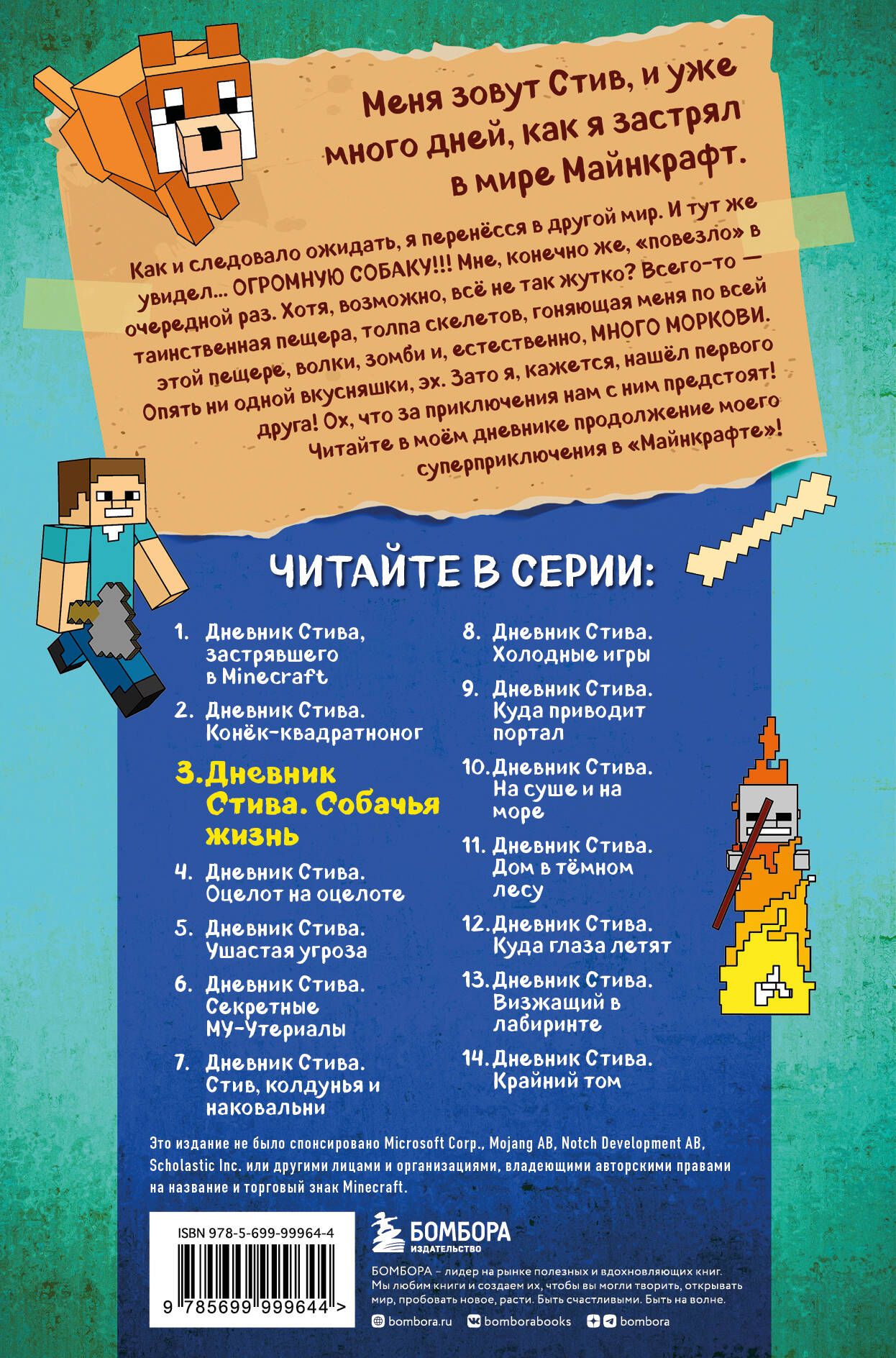 Дневник Стива. Собачья жизнь | Wimpy Steve. A Ruff Adventure! - Ozon image 5